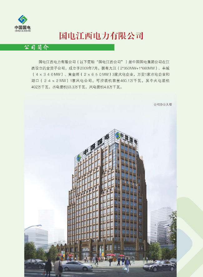 国电江西电力有限公司-1.jpg