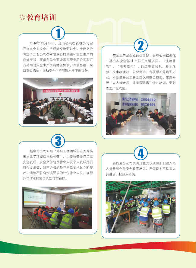 国家电投江西电力有限公司-2.jpg
