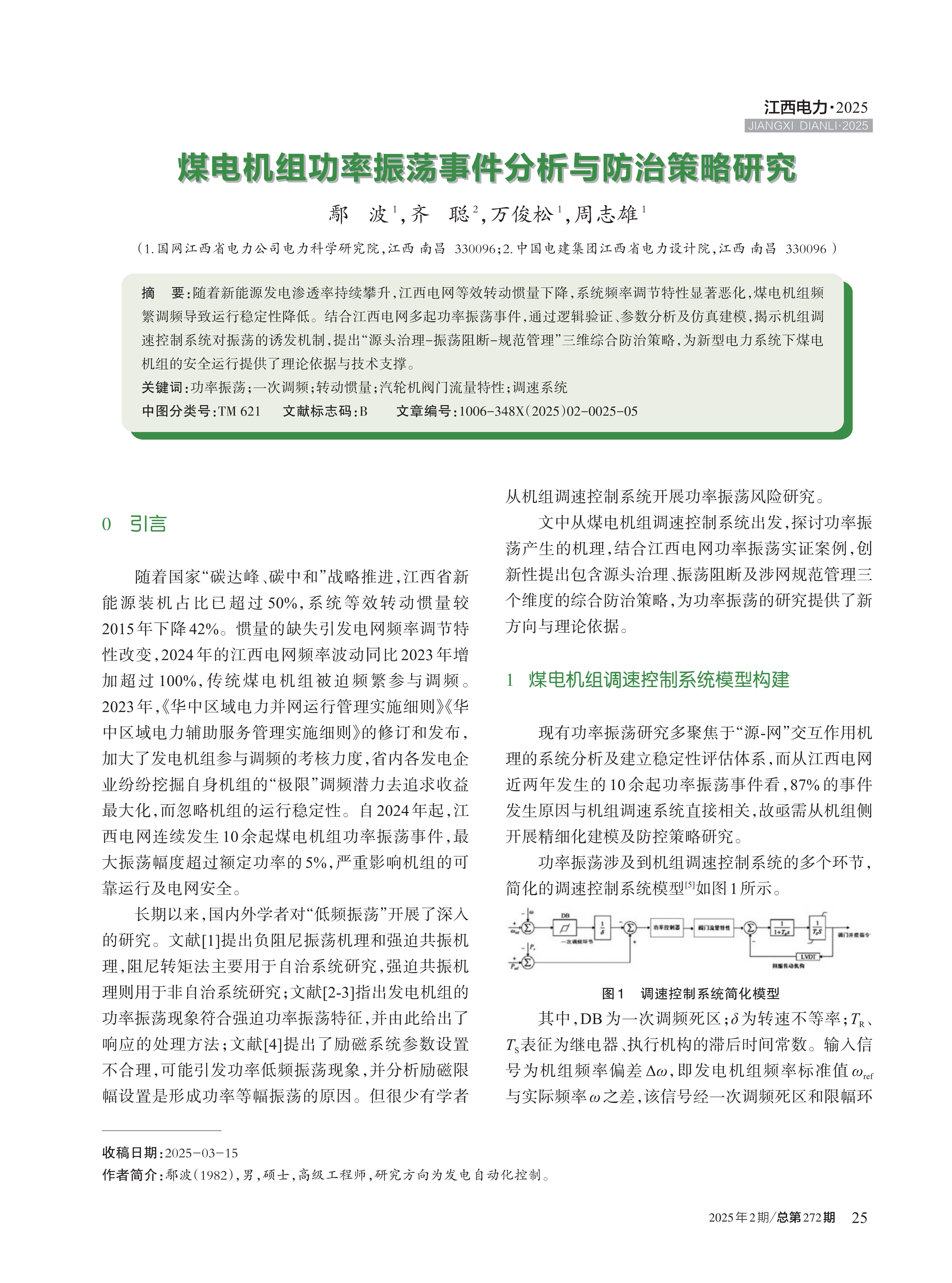 煤电机组功率振荡事件分析与防治策略研究