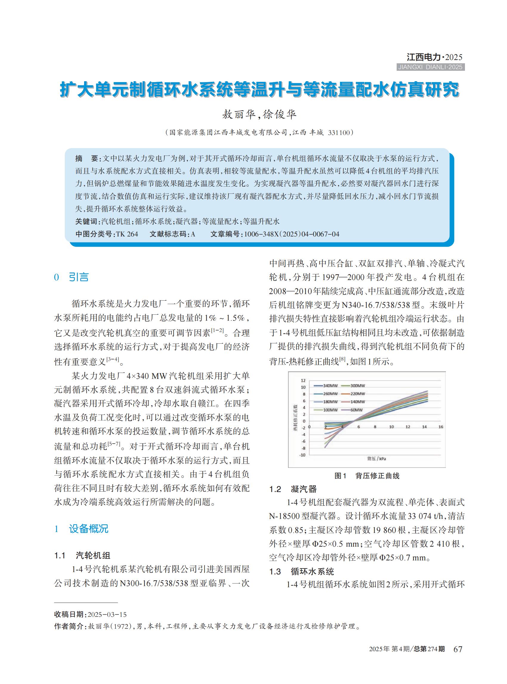 扩大单元制循环水系统等温升与等流量配水仿真研究