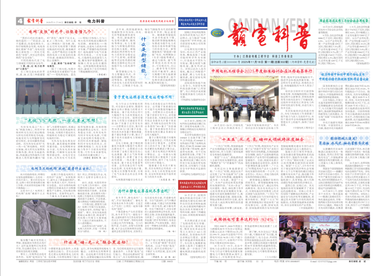 《赣电科普》2025年第11期
