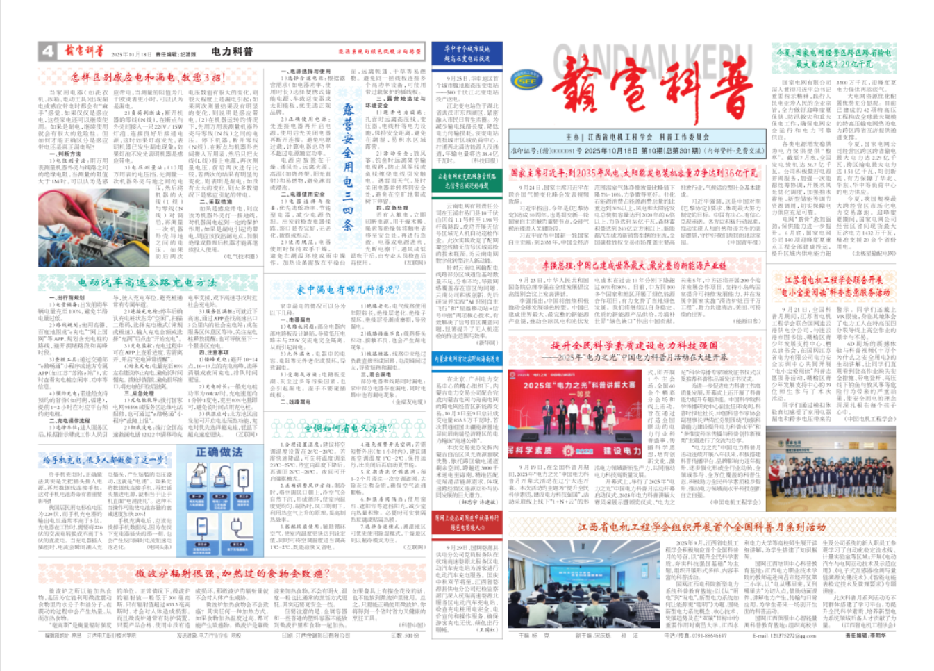 《赣电科普》2025年第10期