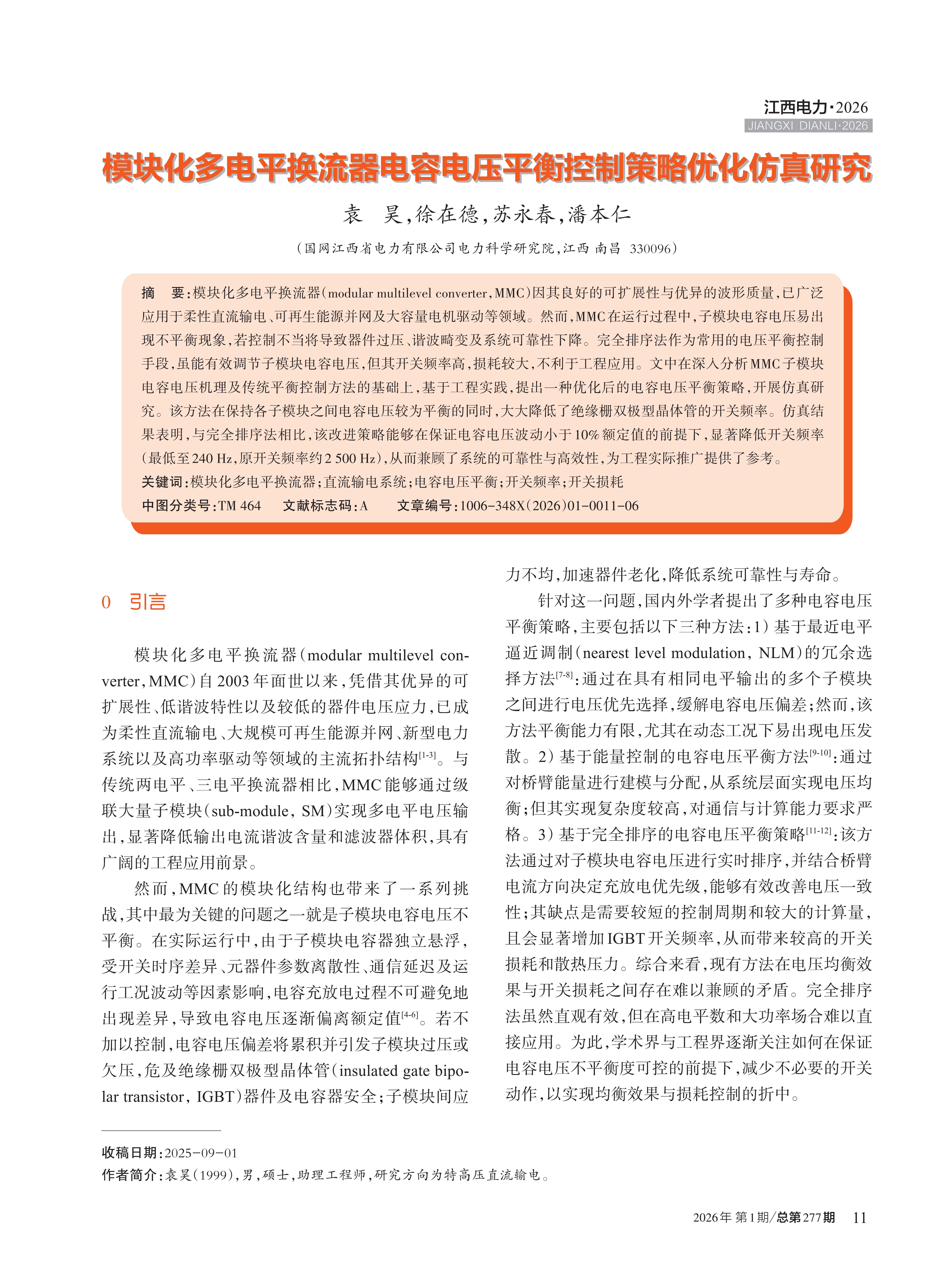 一种基于分布式光伏容量配置策略的研究