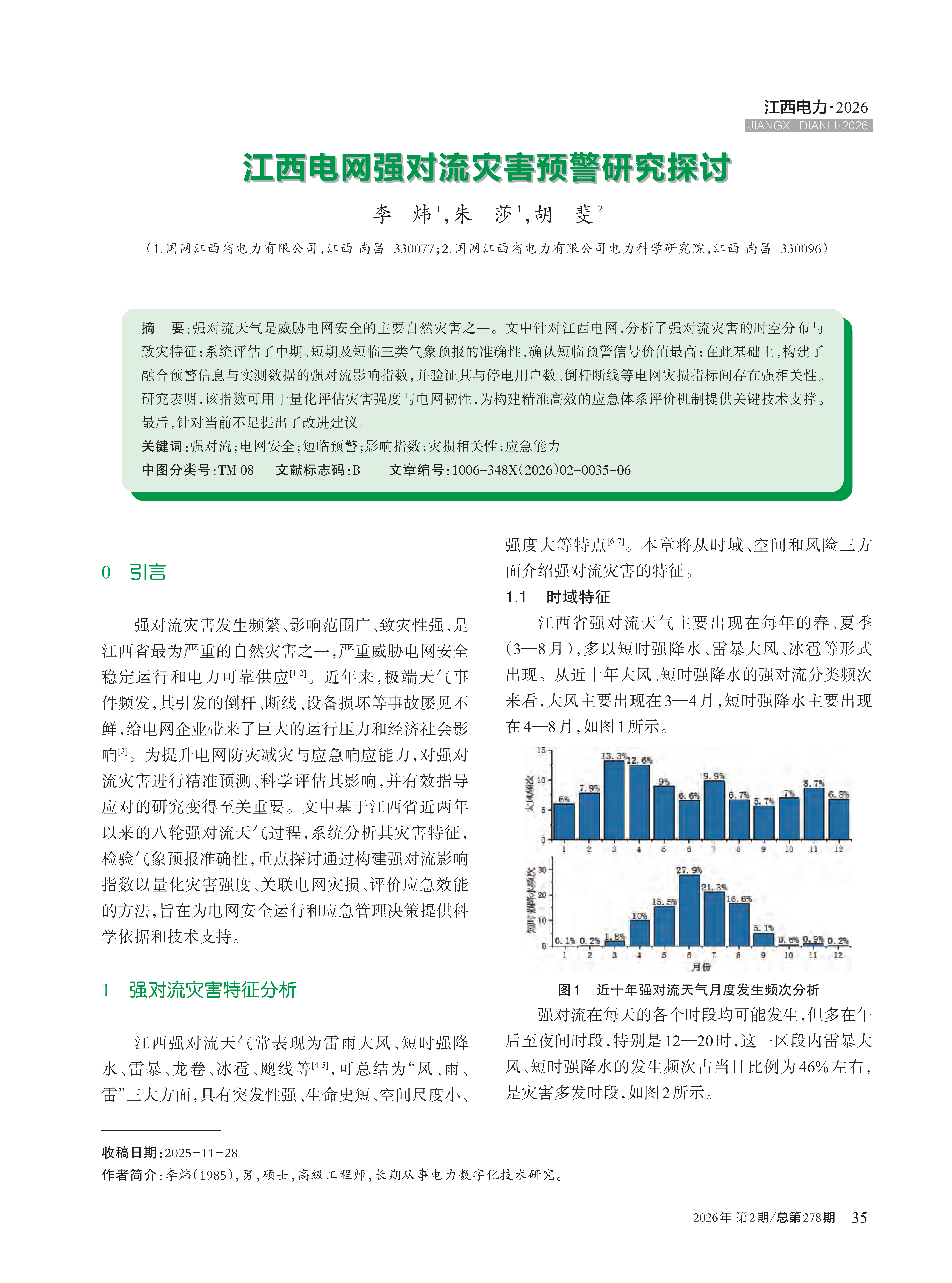 江西电网强对流灾害预警研究探讨