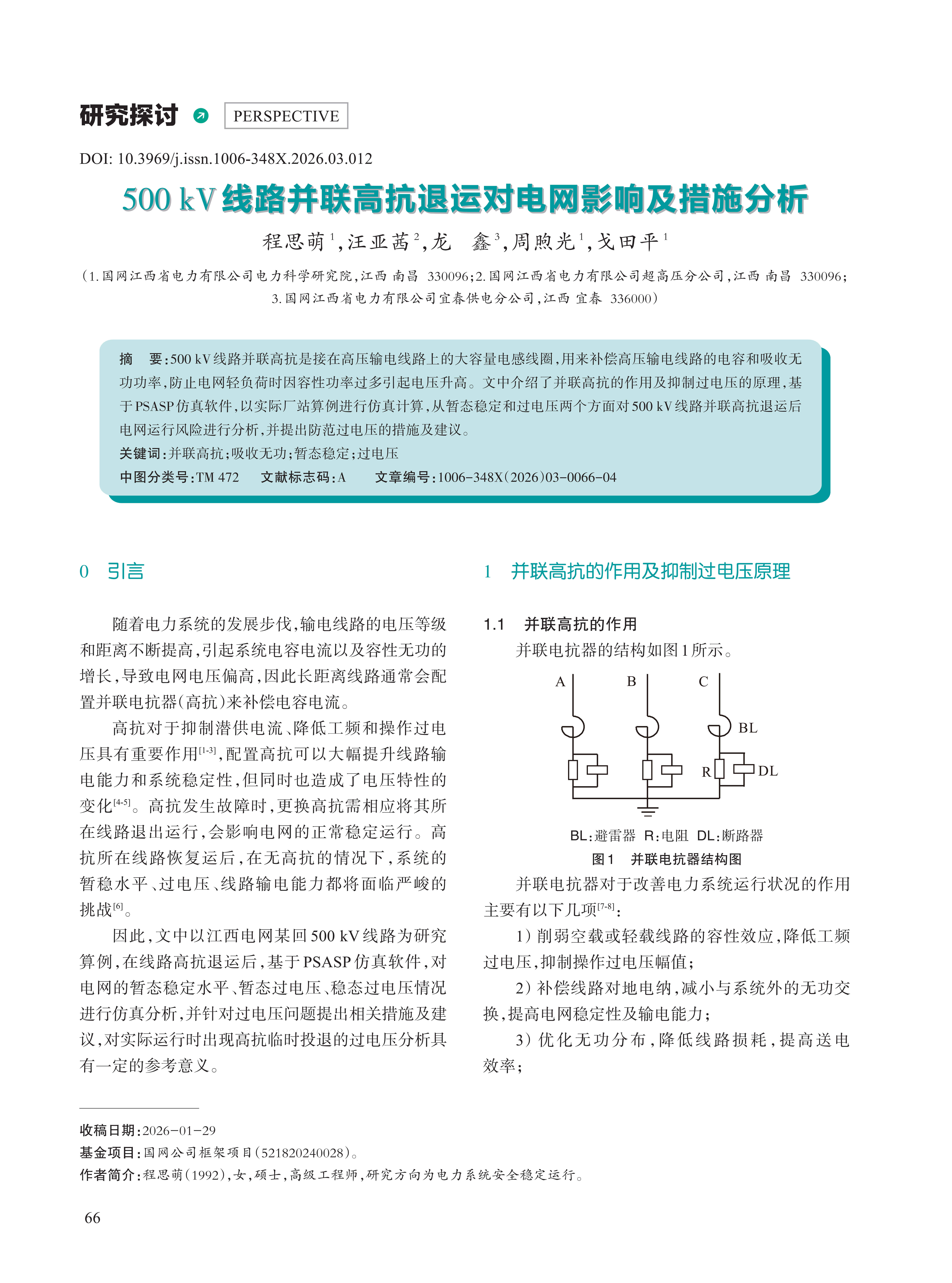 500kV线路并联高抗退运对电网影响及措施分析