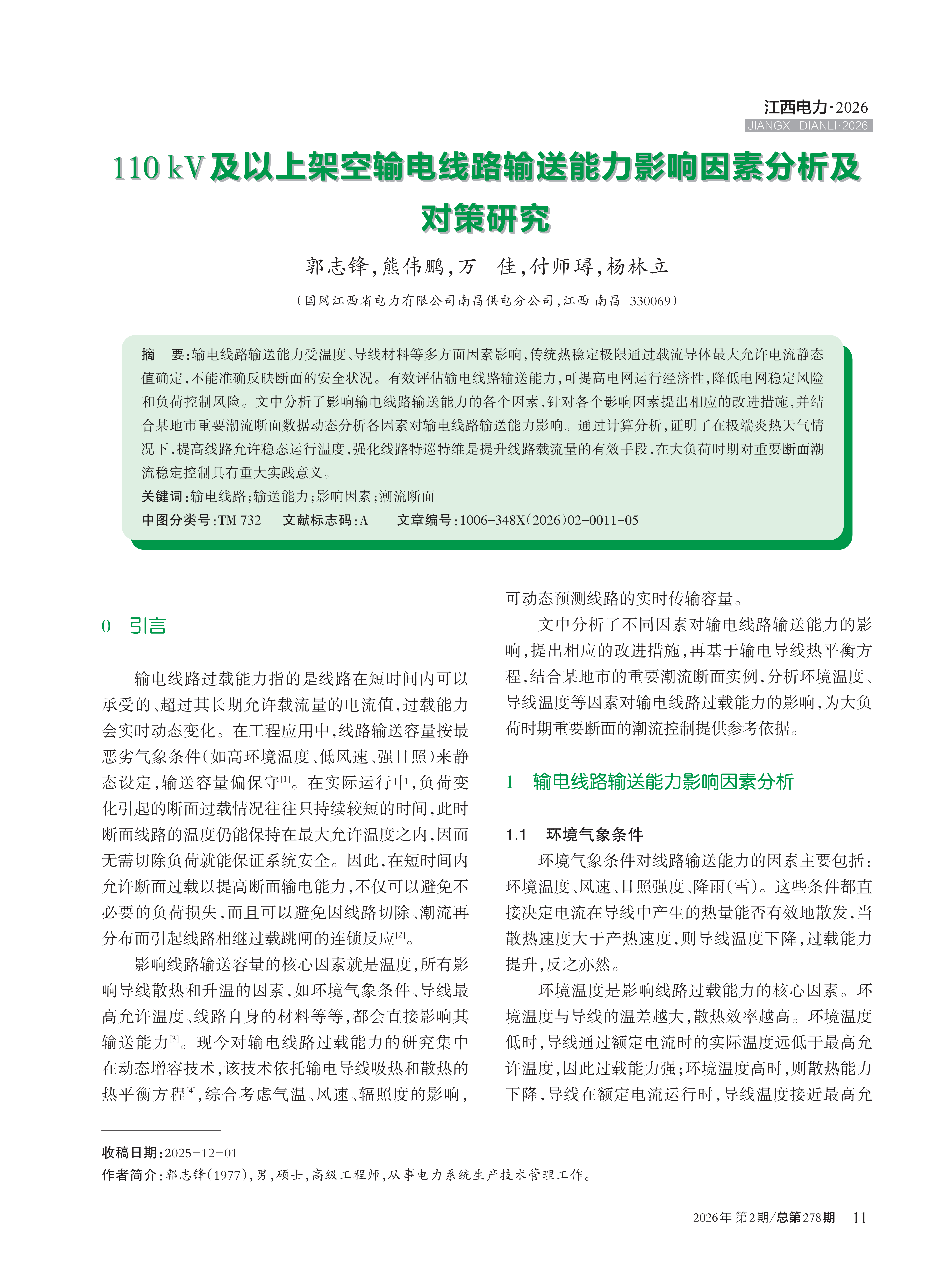 110kV及以上架空输电线路输送能力影响因素分析及 对策研究